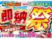 即納祭開催!!納車お急ぎの方はお早めに!