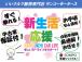 価格とアフターフォローで応援します!