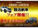 【陸送納車フェア開催中】2025/5/8より2025/5/31まで陸送納車フェア開催中!!購入...