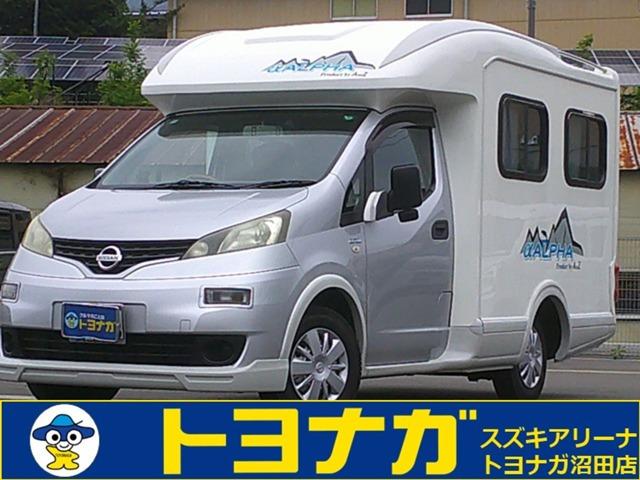 ★この度は当店のNV200キャンピングにアクセス頂きありがとうございます★沼田店はショールーム...