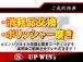 基本プラン 【成約t特典】UP WIN’sでご成約頂いたお客様限定で、オイル交換と...
