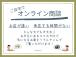 遠方のお客様やご来店が難しいお客様でも、ご自宅から商談が可能です!テレビ電話でお気軽にお車の確...