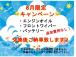 8月限定キャンペーン!少しでも安心してご購入して頂くために画像に記載のある消耗品を追加費用なく...