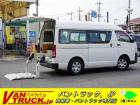 当店の在庫をご覧き有難うございます。当社はバン・トラックの専門店です。専門知識を活かし、丁寧な...