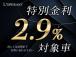 特別金利対象車両*詳しくはスタッフにお申し付けください。