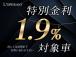 【特別金利1.9%対象車】詳しくは店頭までお問い合わせくださいませ。
