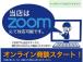 ZOOM商談スタート致しました。ご希望のお客様はZOOM商談希望日時とお時間をお伝えいただけれ...